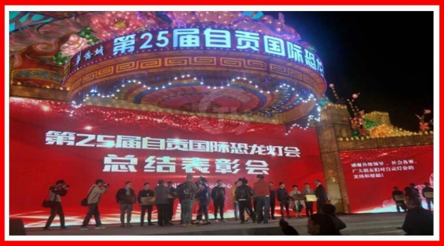 锦辉彩灯公司荣获“25届自贡国际灯会优秀制灯单位”荣誉